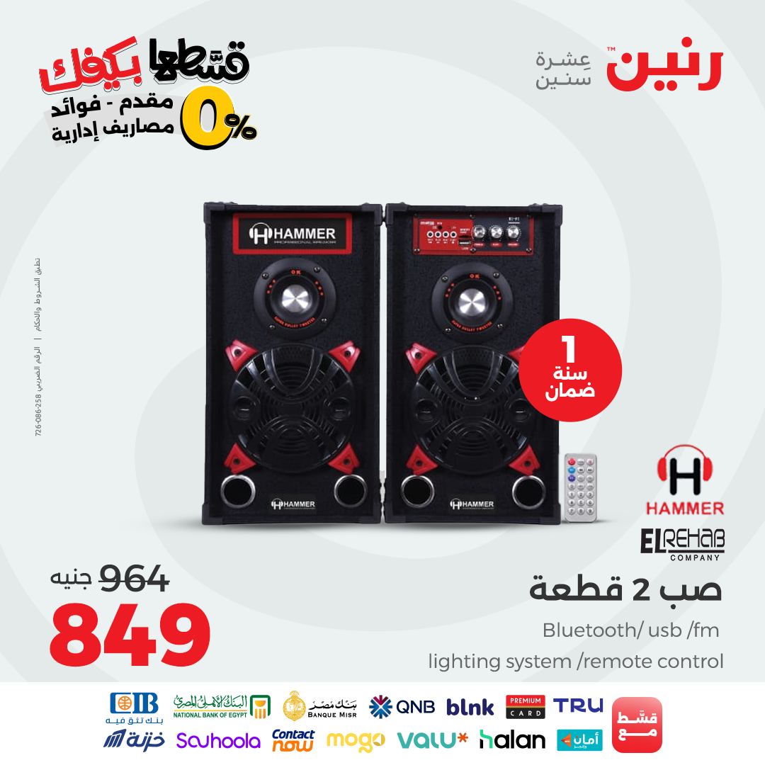 raneen offers from 12sep to 1sep 2025 عروض رنين من 12 سبتمبر حتى 1 سبتمبر 2025 صفحة رقم 86